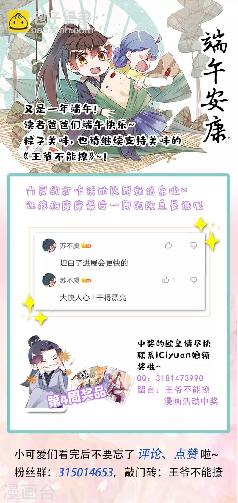 🍘王爷你好帅 第194话 还不束手就擒！ 第31页
