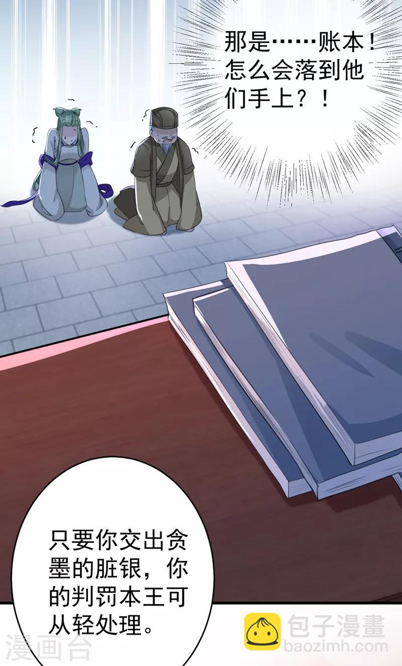 🍘王爷你好帅 第194话 还不束手就擒！ 第5页
