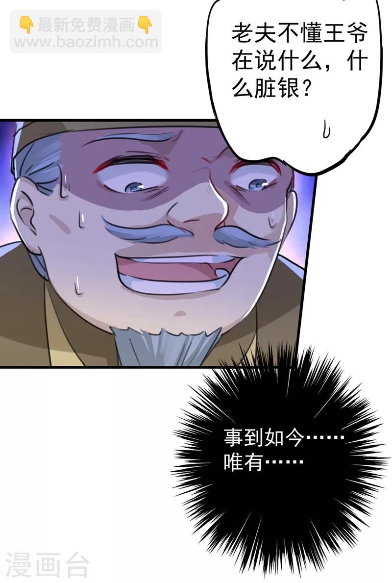 🍘王爷你好帅 第194话 还不束手就擒！ 第7页