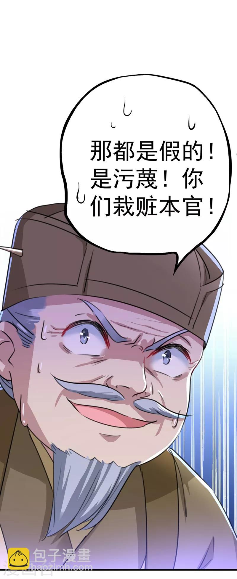 🍘王爷你好帅 第194话 还不束手就擒！ 第8页