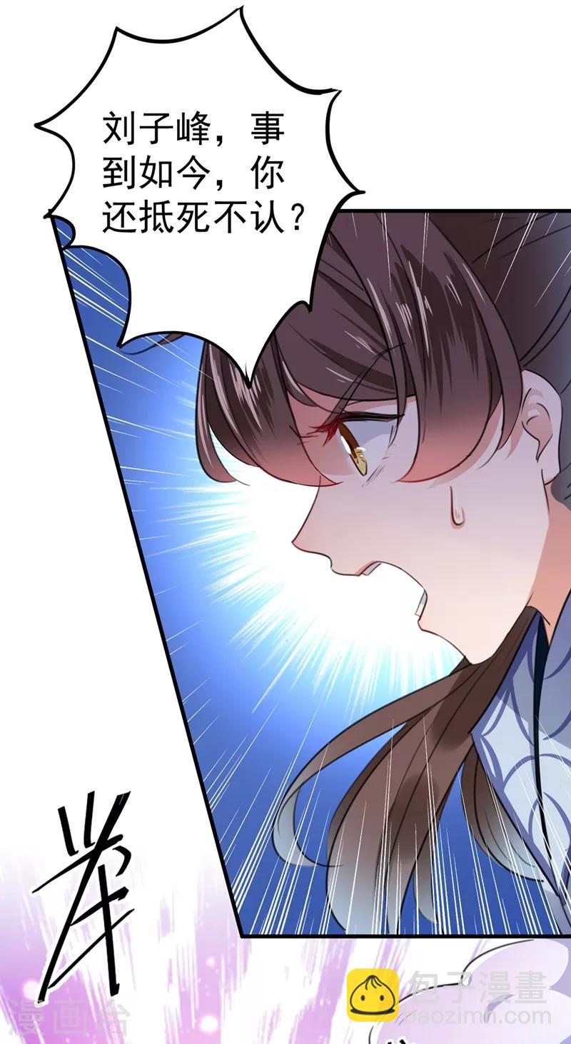 🍘王爷你好帅 第194话 还不束手就擒！ 第9页