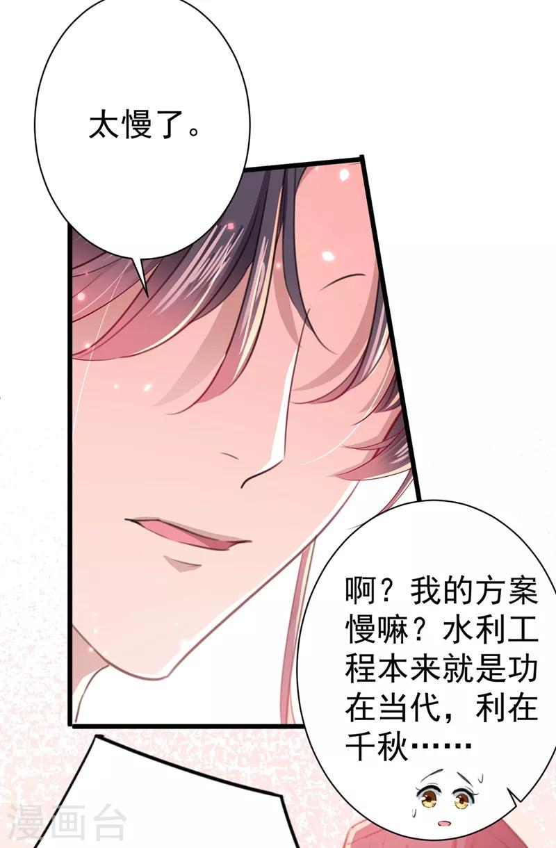 🍘王爷你好帅 第196话 本王的动作太慢了！ 第10页