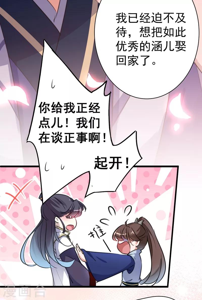 🍘王爷你好帅 第196话 本王的动作太慢了！ 第12页