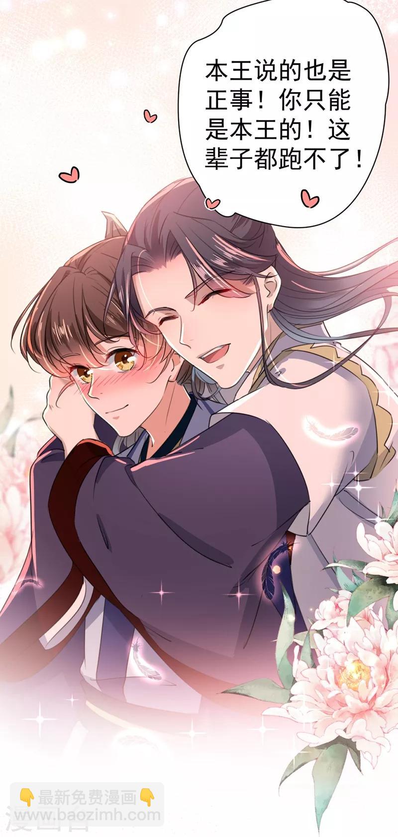 🍘王爷你好帅 第196话 本王的动作太慢了！ 第13页