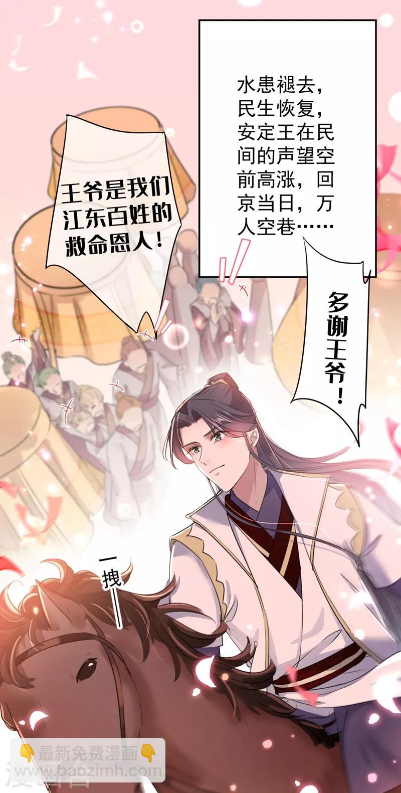 🍘王爷你好帅 第196话 本王的动作太慢了！ 第18页