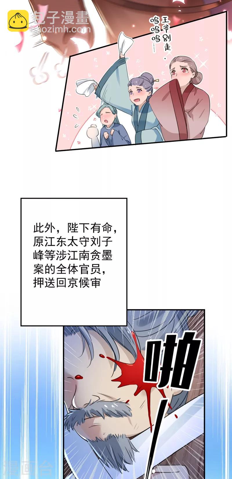 🍘王爷你好帅 第196话 本王的动作太慢了！ 第19页