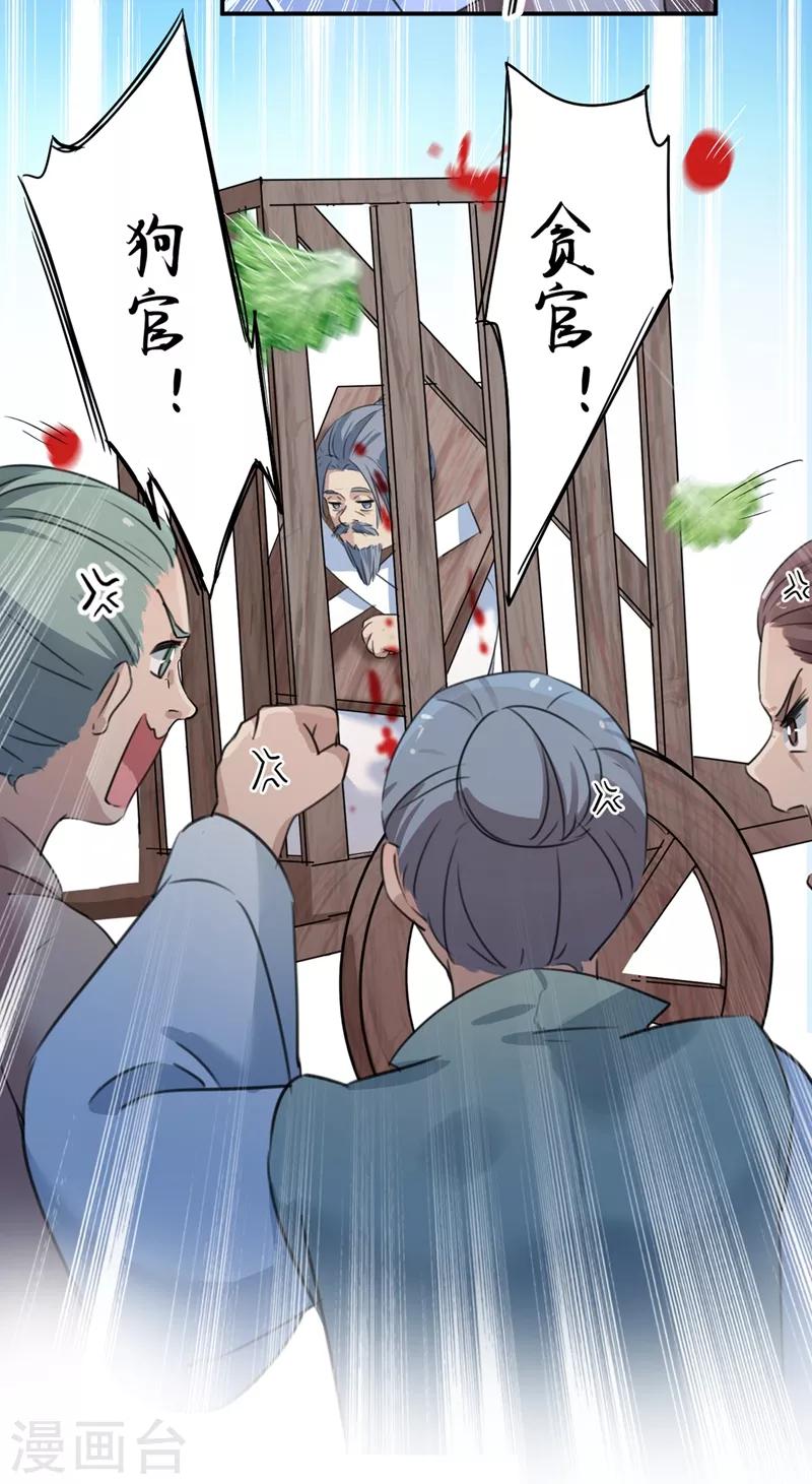 🍘王爷你好帅 第196话 本王的动作太慢了！ 第20页