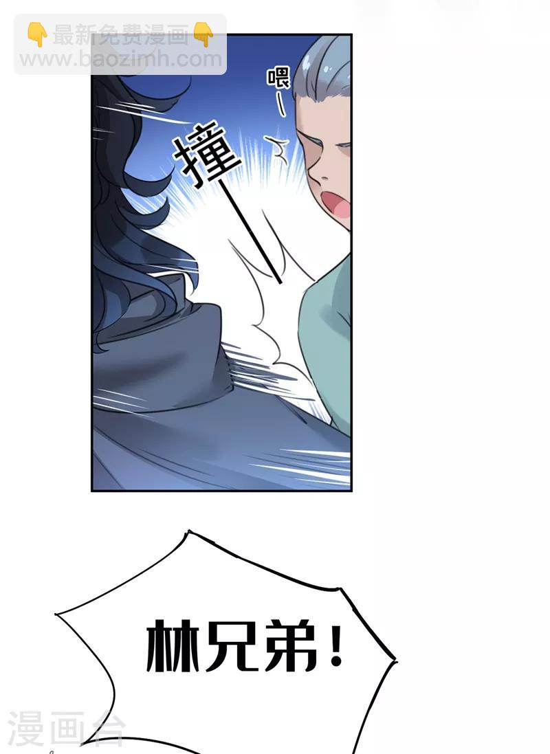 🍘王爷你好帅 第196话 本王的动作太慢了！ 第21页