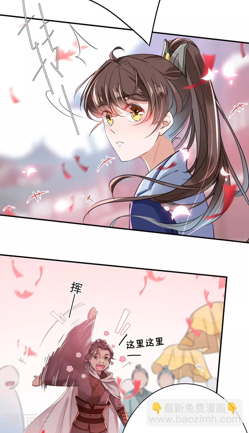 🍘王爷你好帅 第196话 本王的动作太慢了！ 第22页