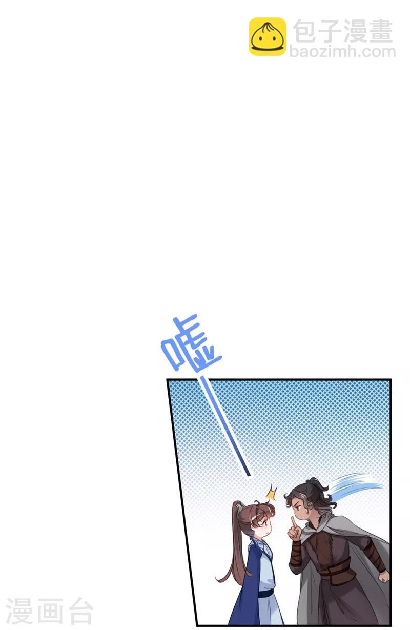 🍘王爷你好帅 第196话 本王的动作太慢了！ 第24页