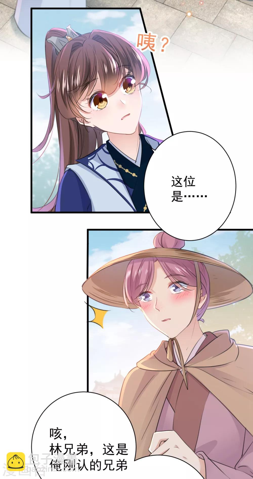 🍘王爷你好帅 第196话 本王的动作太慢了！ 第26页