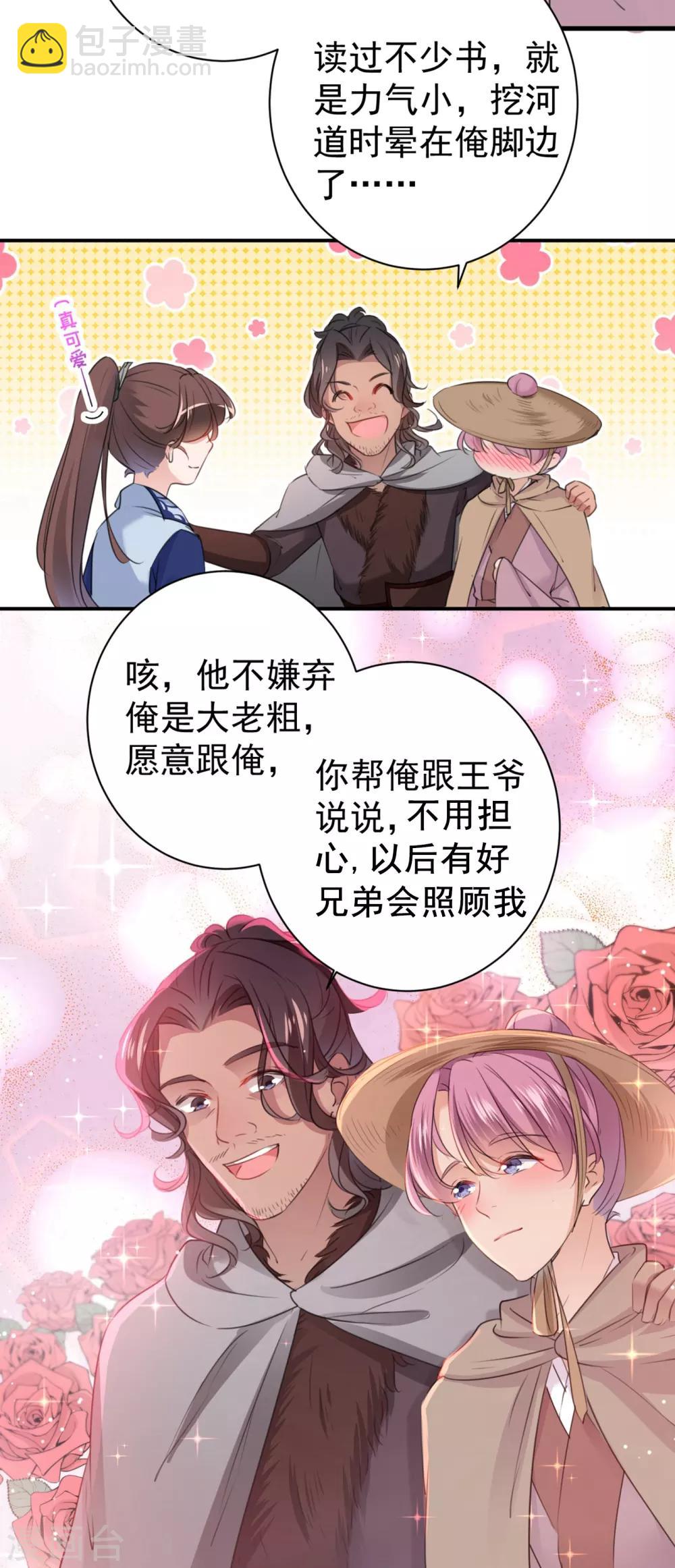 🍘王爷你好帅 第196话 本王的动作太慢了！ 第27页