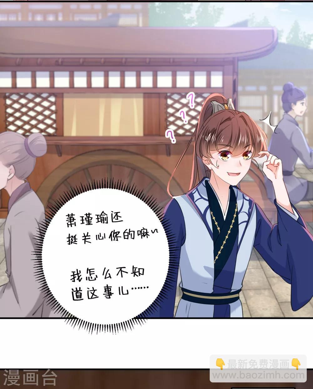 🍘王爷你好帅 第196话 本王的动作太慢了！ 第28页