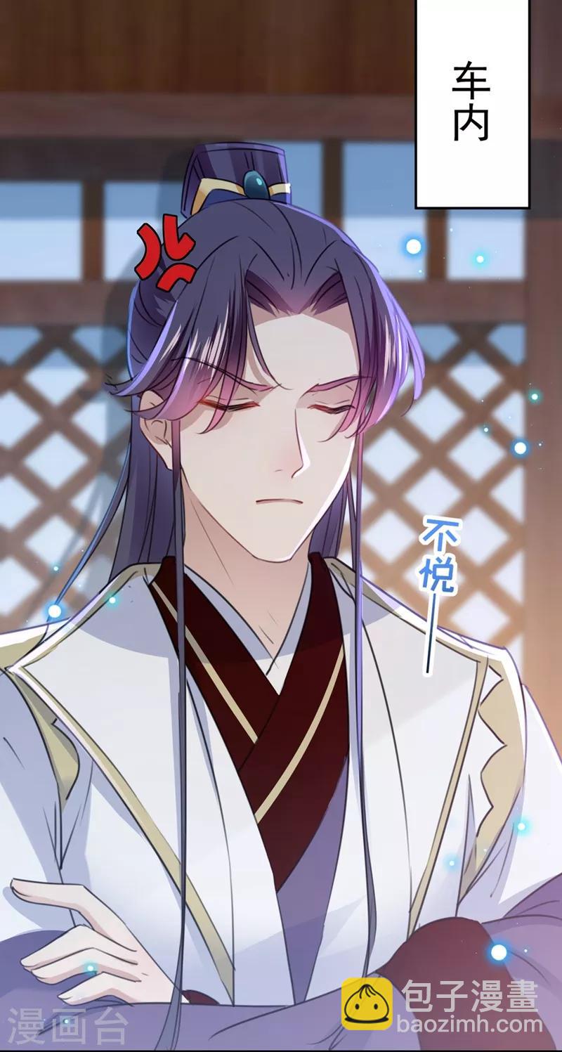 🍘王爷你好帅 第196话 本王的动作太慢了！ 第29页