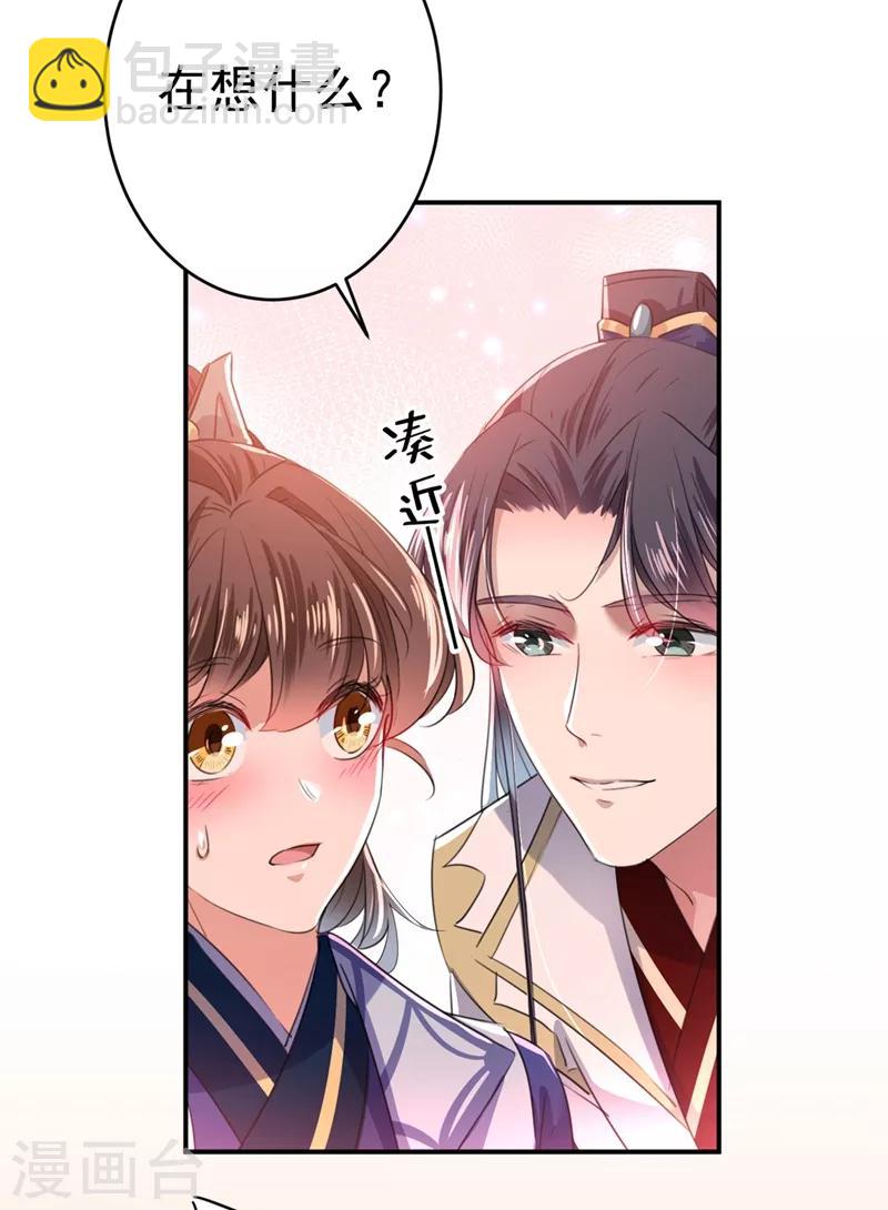 🍘王爷你好帅 第196话 本王的动作太慢了！ 第3页