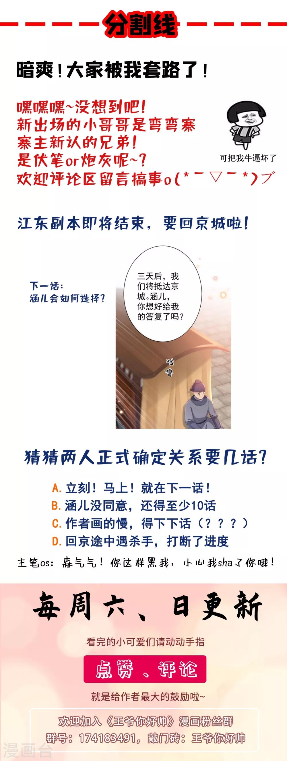 🍘王爷你好帅 第196话 本王的动作太慢了！ 第30页