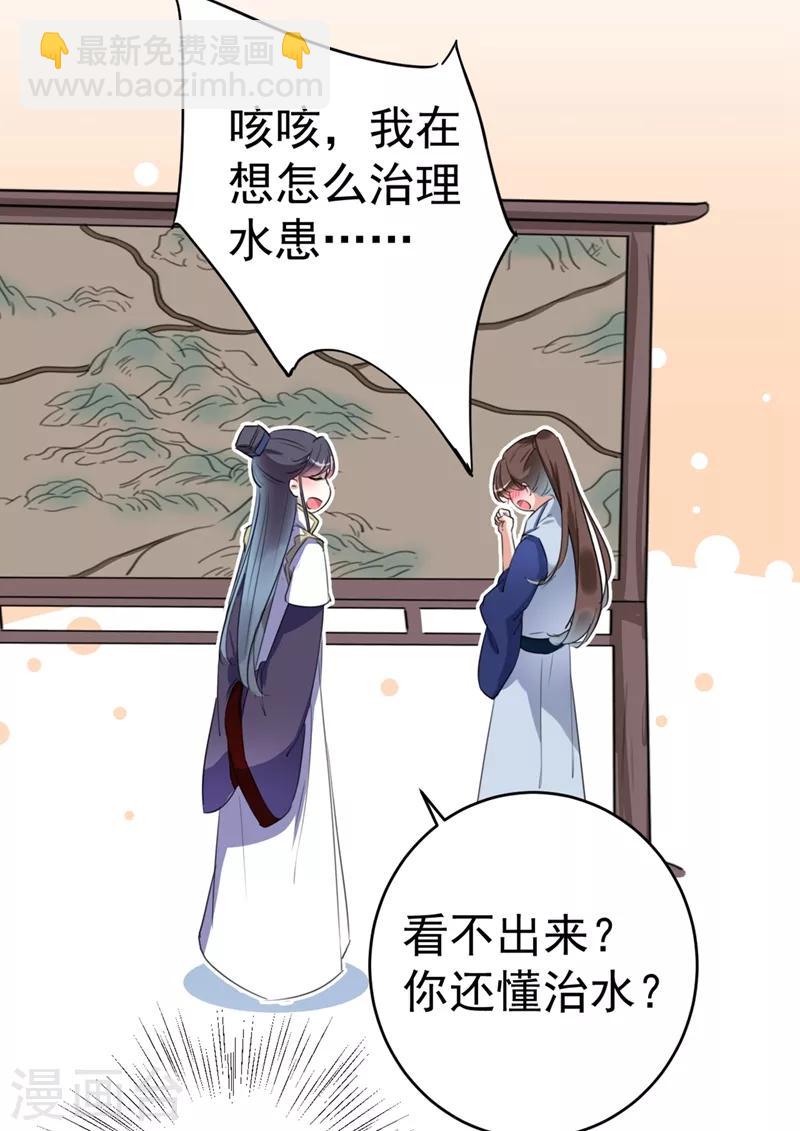 🍘王爷你好帅 第196话 本王的动作太慢了！ 第4页
