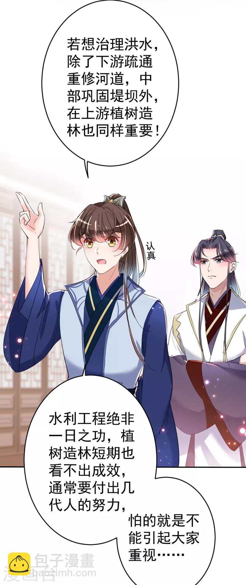 🍘王爷你好帅 第196话 本王的动作太慢了！ 第6页