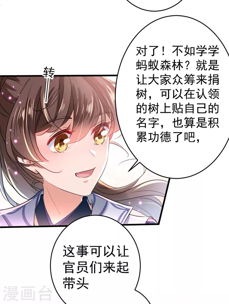 🍘王爷你好帅 第196话 本王的动作太慢了！ 第7页