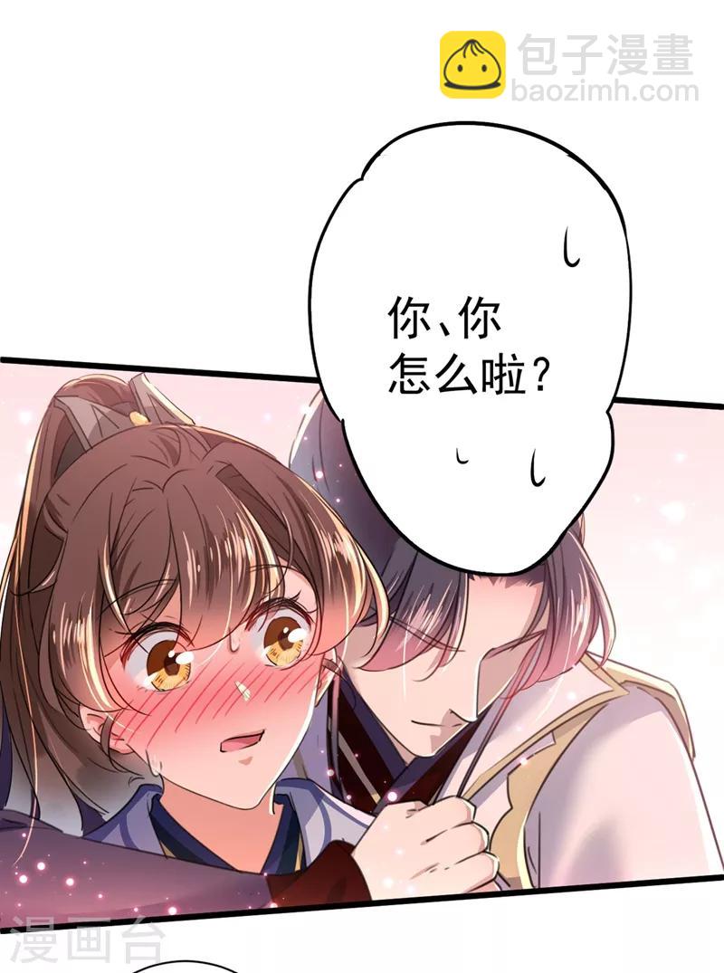 🍘王爷你好帅 第196话 本王的动作太慢了！ 第9页