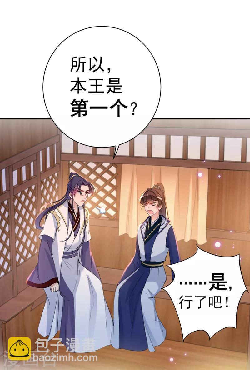 🍘王爷你好帅 第198话 终老一生，白首不离 第10页