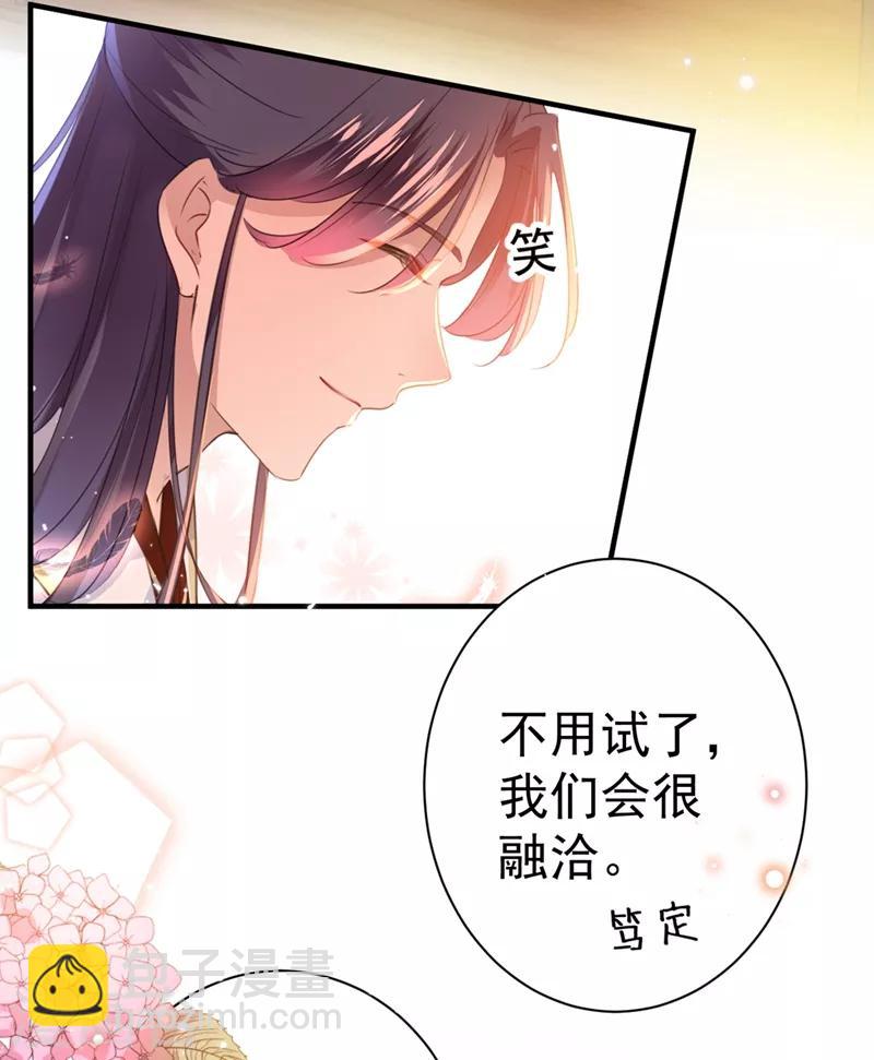 🍘王爷你好帅 第198话 终老一生，白首不离 第11页