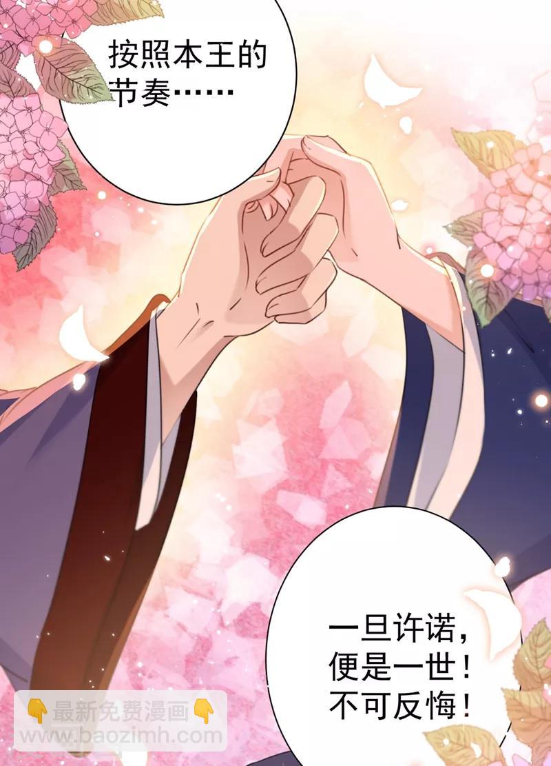 🍘王爷你好帅 第198话 终老一生，白首不离 第12页