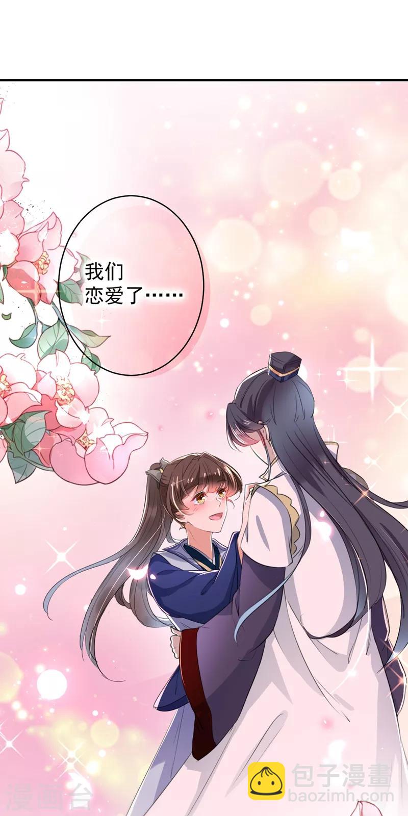 🍘王爷你好帅 第198话 终老一生，白首不离 第15页
