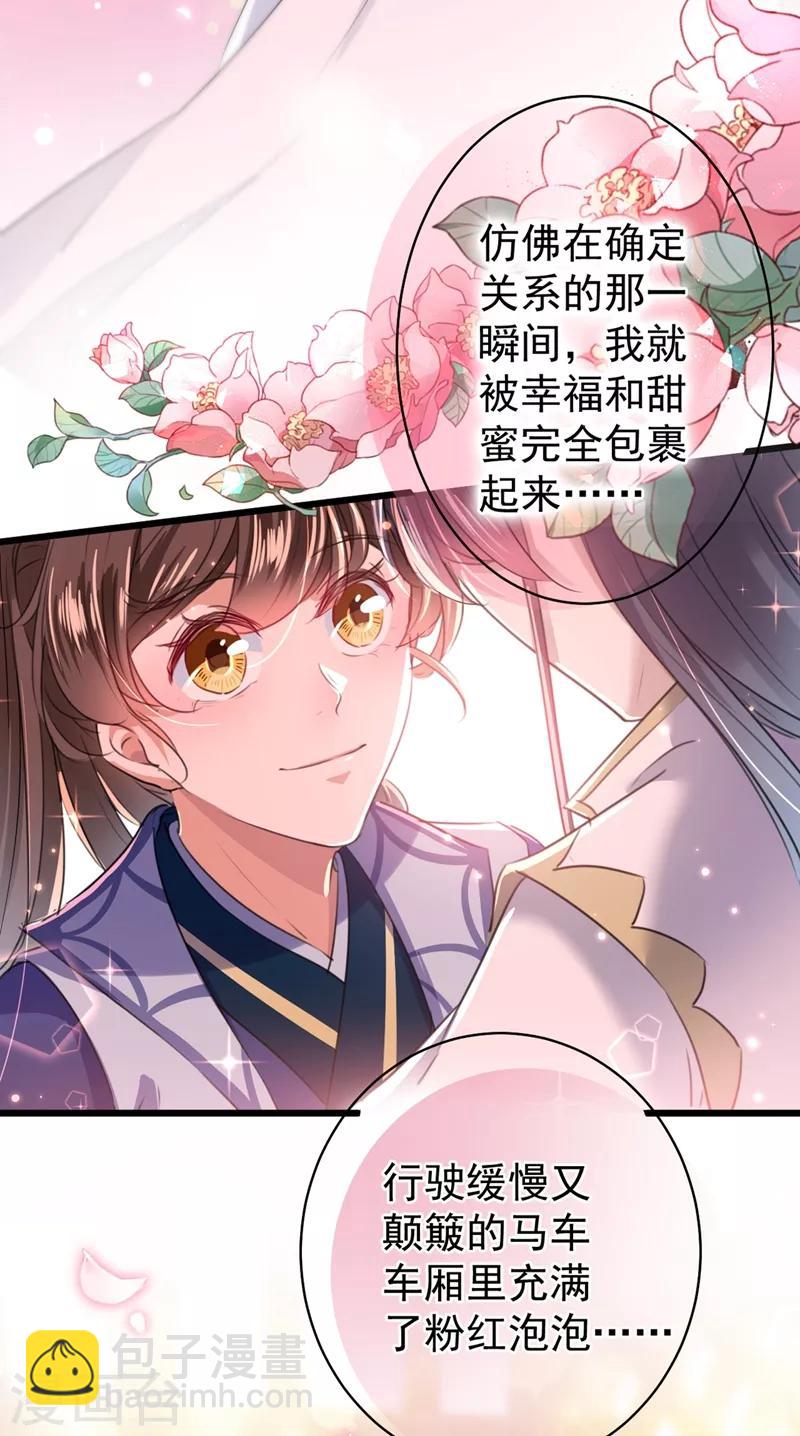 🍘王爷你好帅 第198话 终老一生，白首不离 第16页