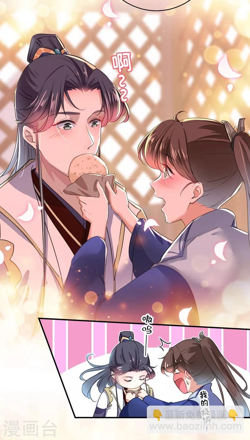 🍘王爷你好帅 第198话 终老一生，白首不离 第17页