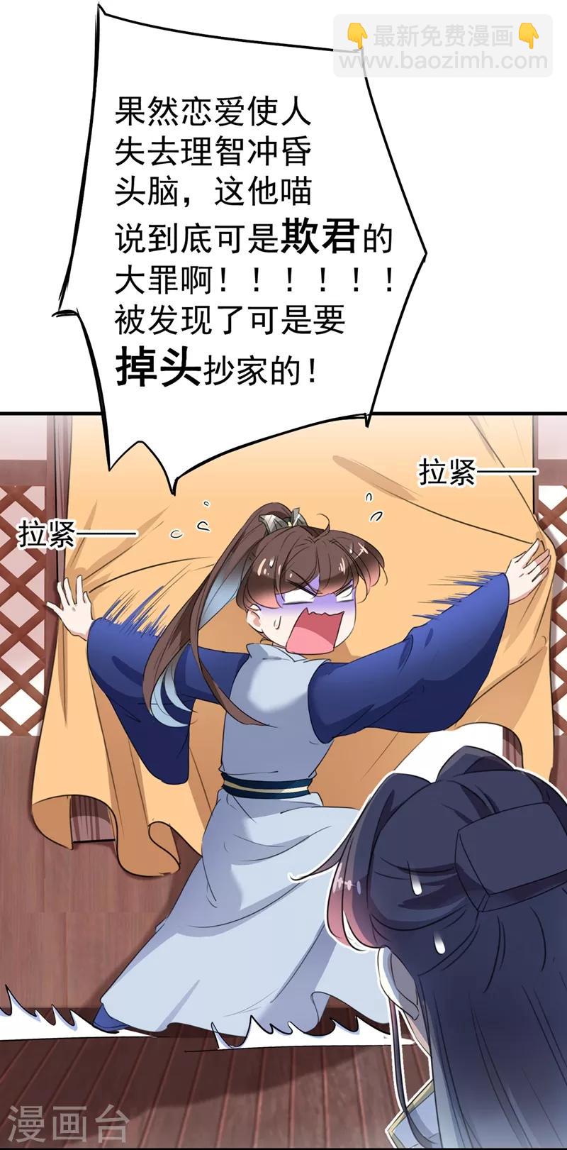 🍘王爷你好帅 第198话 终老一生，白首不离 第22页