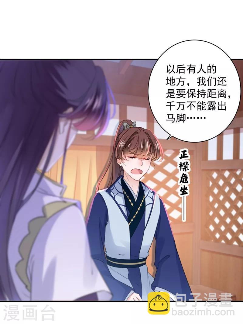 🍘王爷你好帅 第198话 终老一生，白首不离 第24页