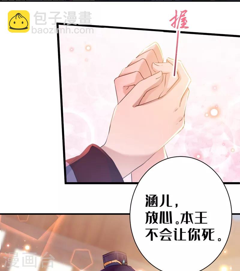 🍘王爷你好帅 第198话 终老一生，白首不离 第27页