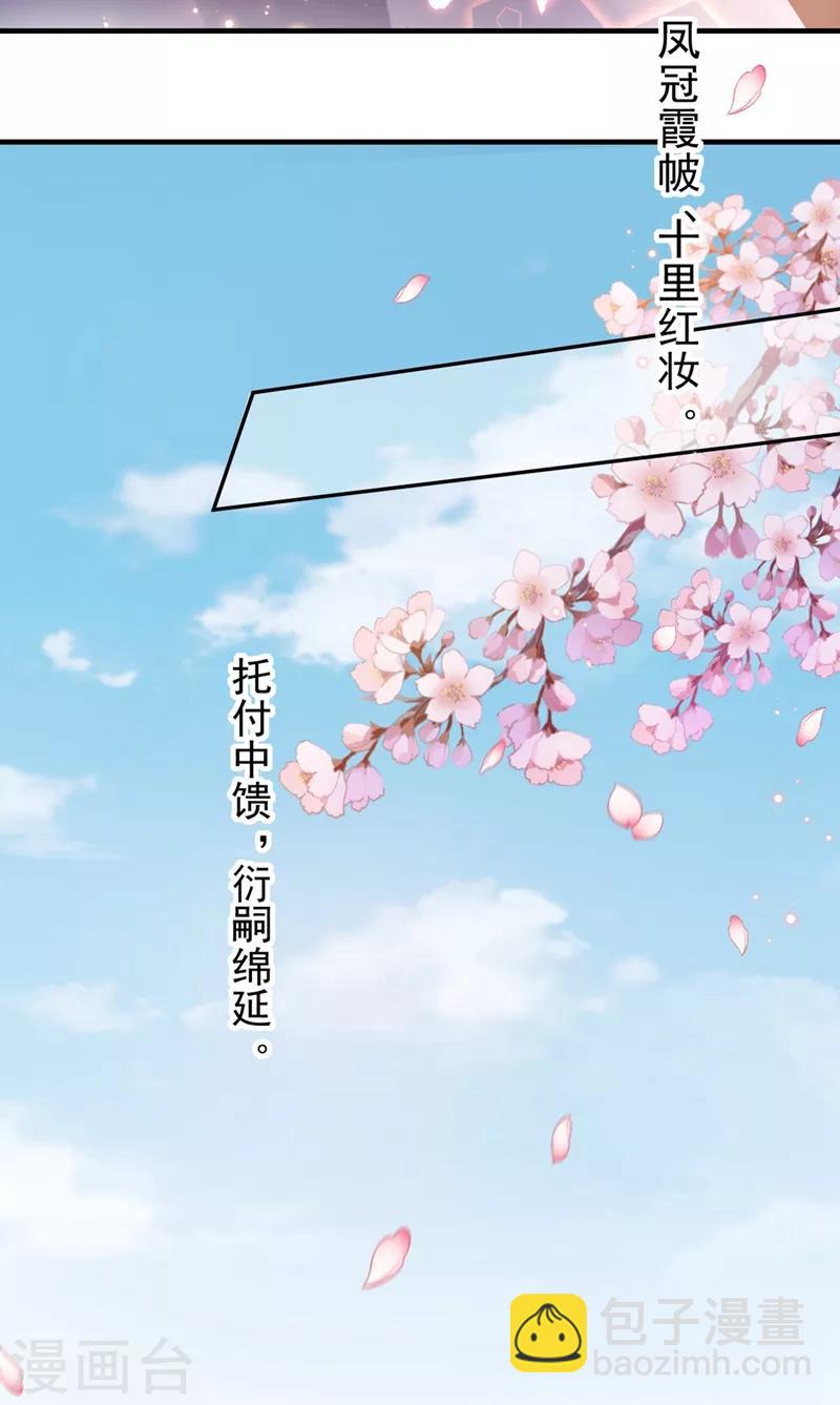 🍘王爷你好帅 第198话 终老一生，白首不离 第29页