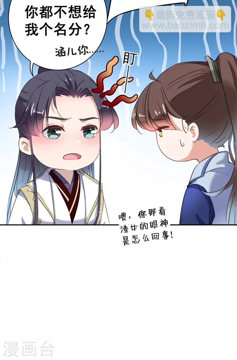 🍘王爷你好帅 第198话 终老一生，白首不离 第4页