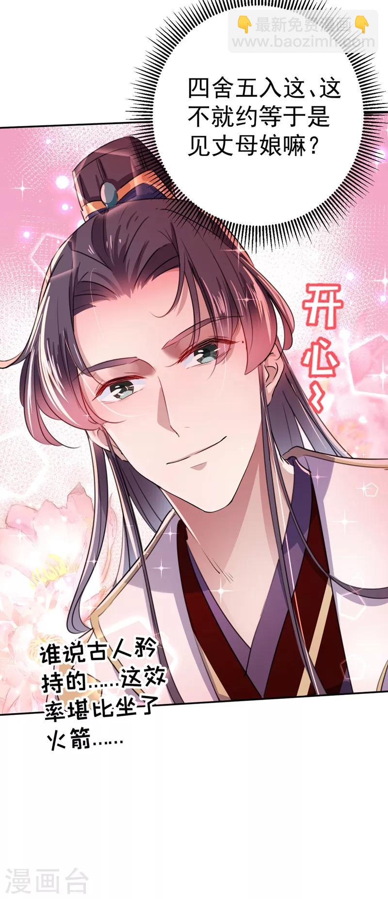 🍘王爷你好帅 第198话 终老一生，白首不离 第6页