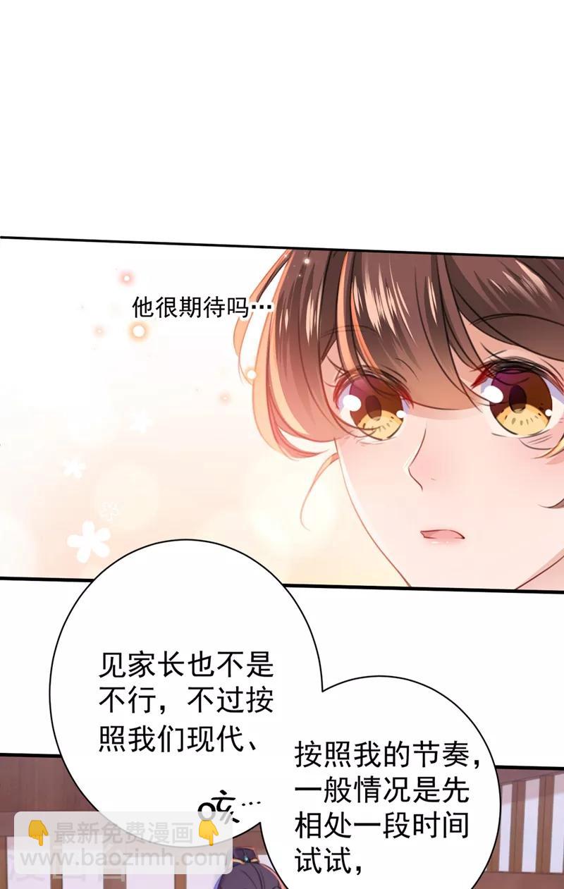 🍘王爷你好帅 第198话 终老一生，白首不离 第7页