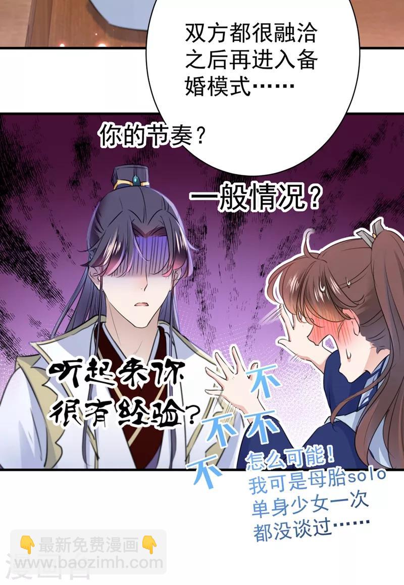 🍘王爷你好帅 第198话 终老一生，白首不离 第9页