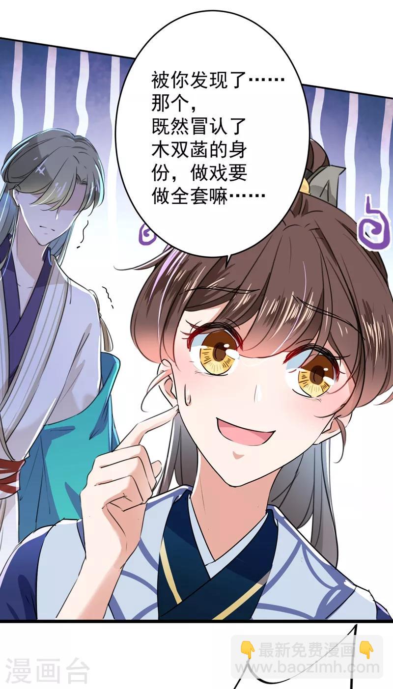 🍘王爷你好帅 第200话 我很久以前就喜欢你了 第10页