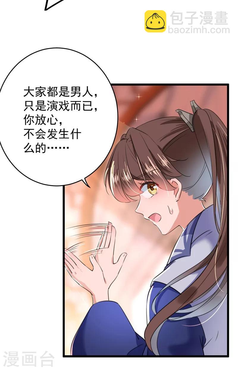 🍘王爷你好帅 第200话 我很久以前就喜欢你了 第12页