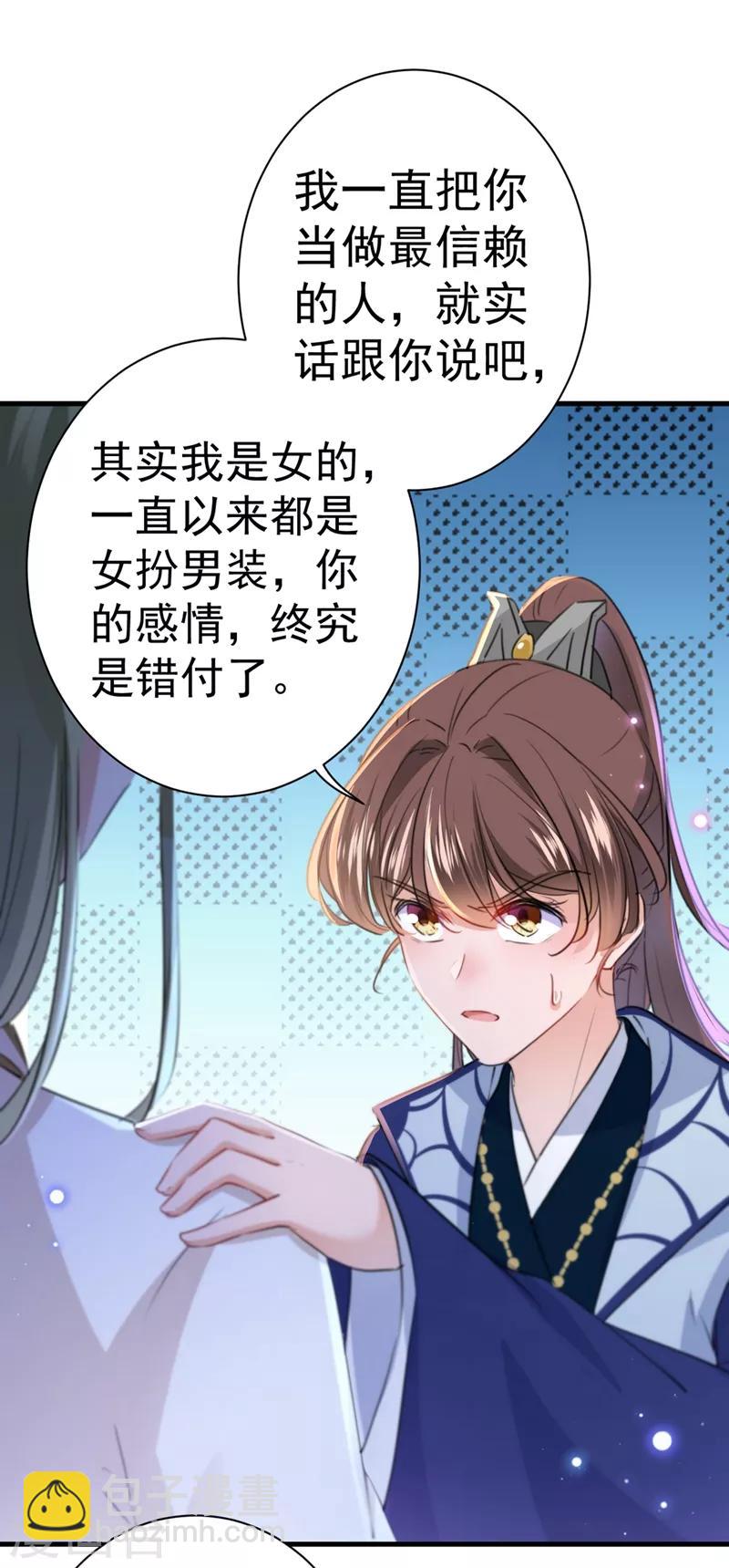 🍘王爷你好帅 第200话 我很久以前就喜欢你了 第17页