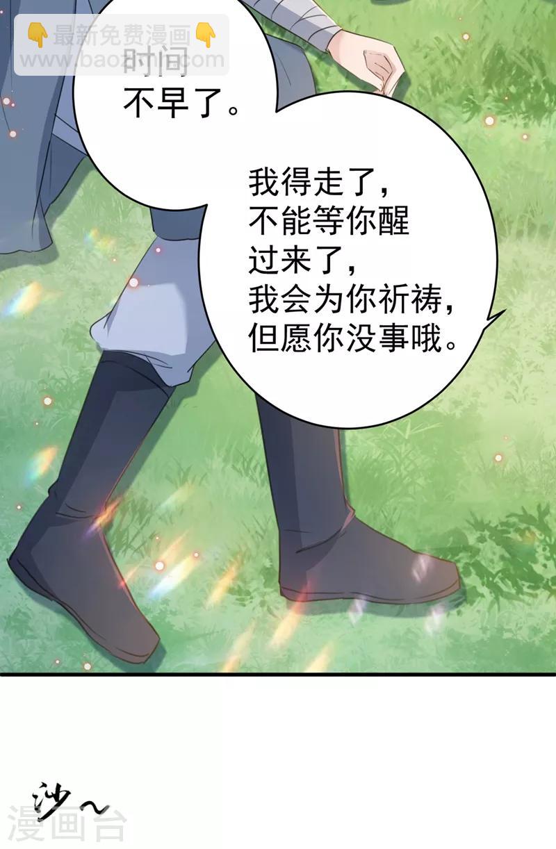 🍘王爷你好帅 第200话 我很久以前就喜欢你了 第31页