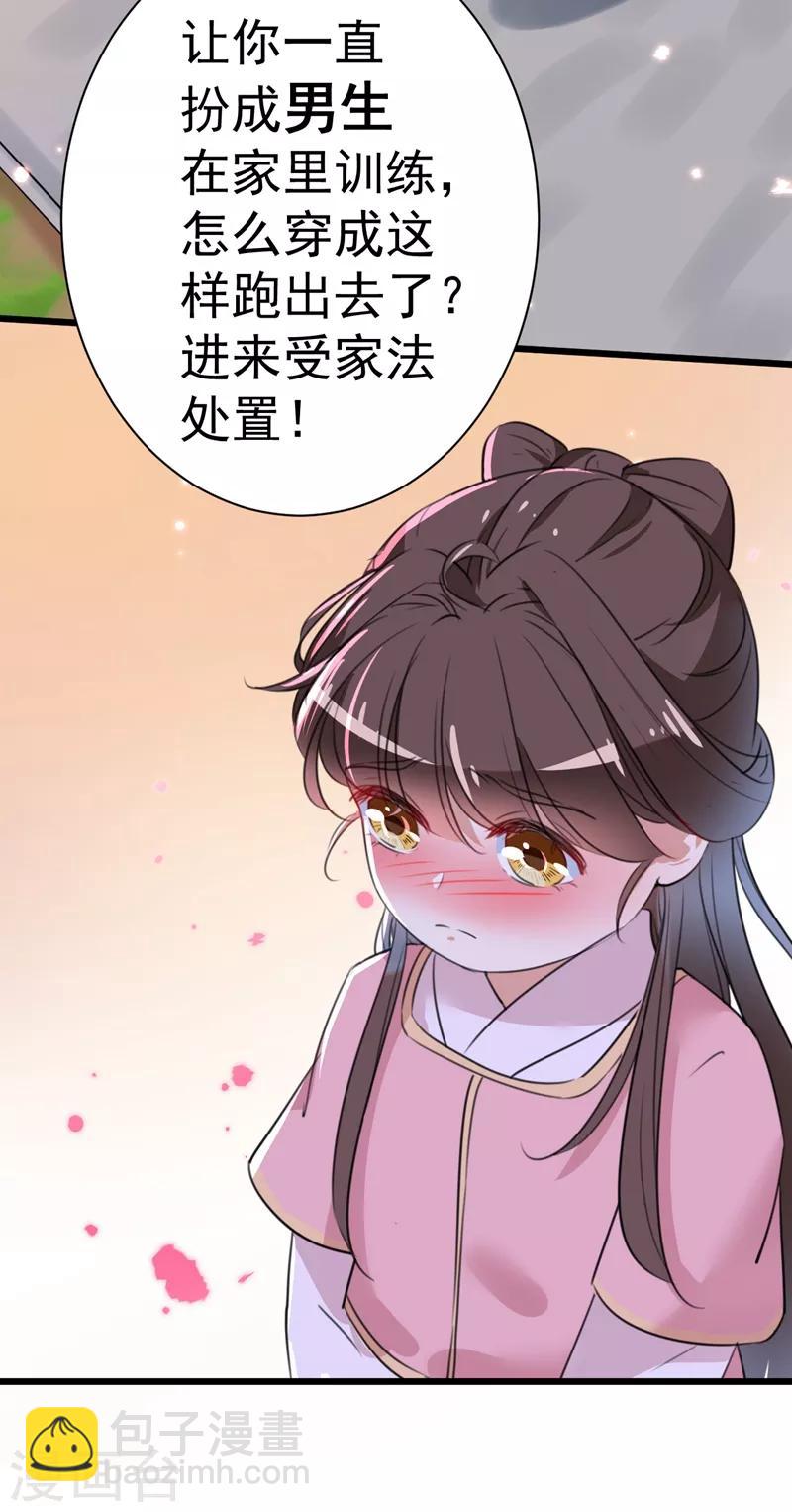 🍘王爷你好帅 第200话 我很久以前就喜欢你了 第38页
