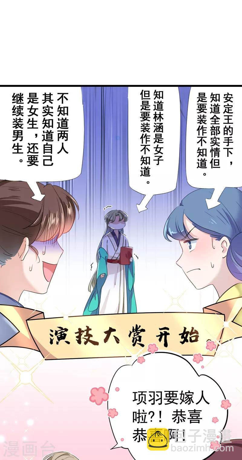 🍘王爷你好帅 第200话 我很久以前就喜欢你了 第4页