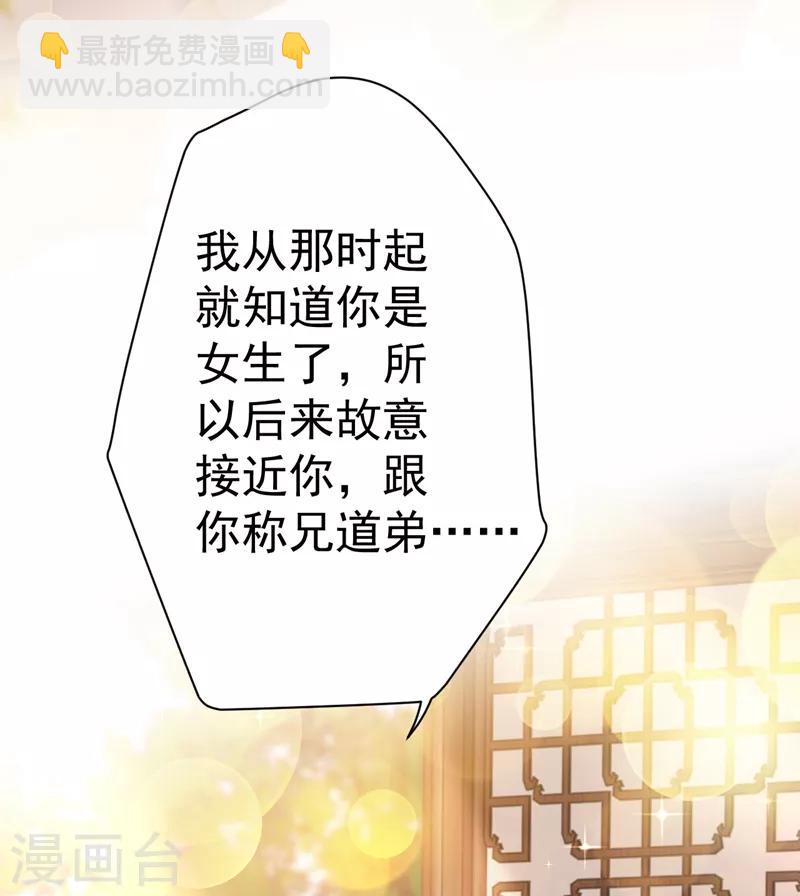 🍘王爷你好帅 第200话 我很久以前就喜欢你了 第40页