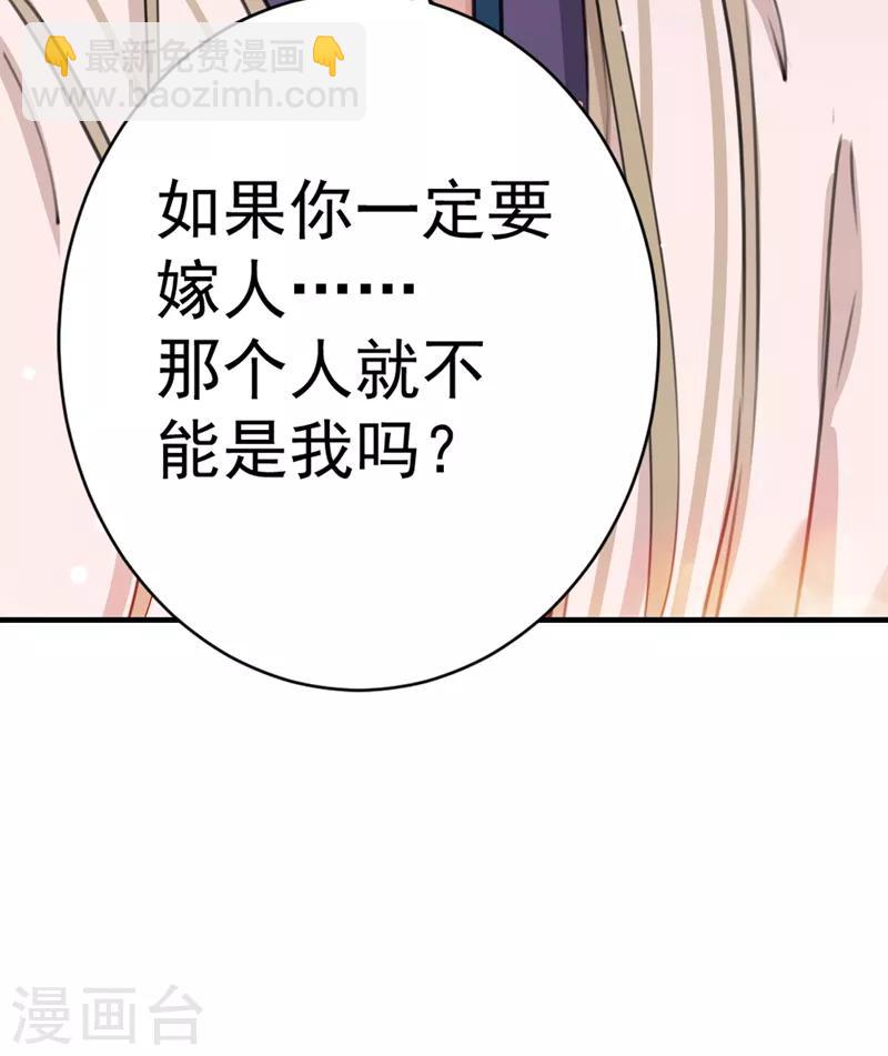 🍘王爷你好帅 第200话 我很久以前就喜欢你了 第43页