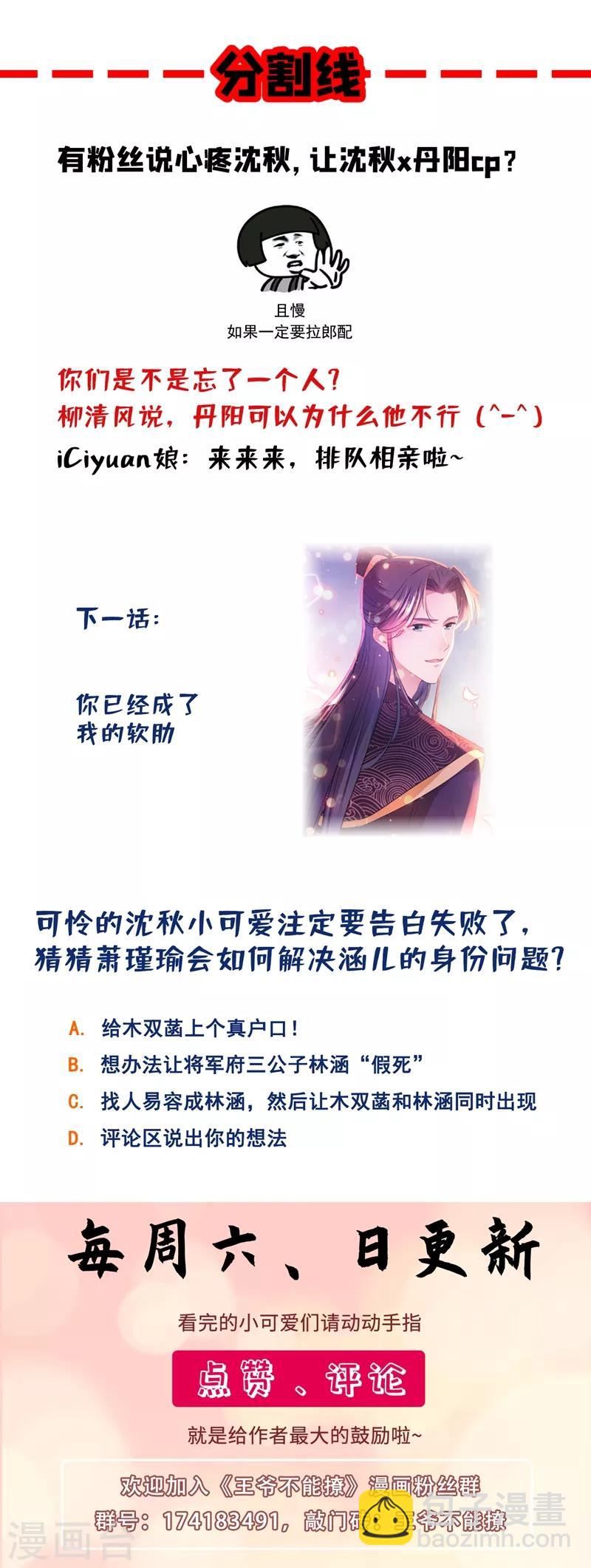🍘王爷你好帅 第200话 我很久以前就喜欢你了 第44页