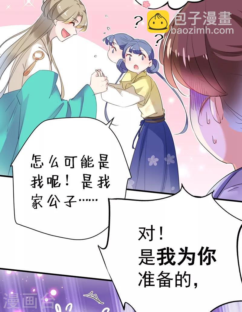 🍘王爷你好帅 第200话 我很久以前就喜欢你了 第5页