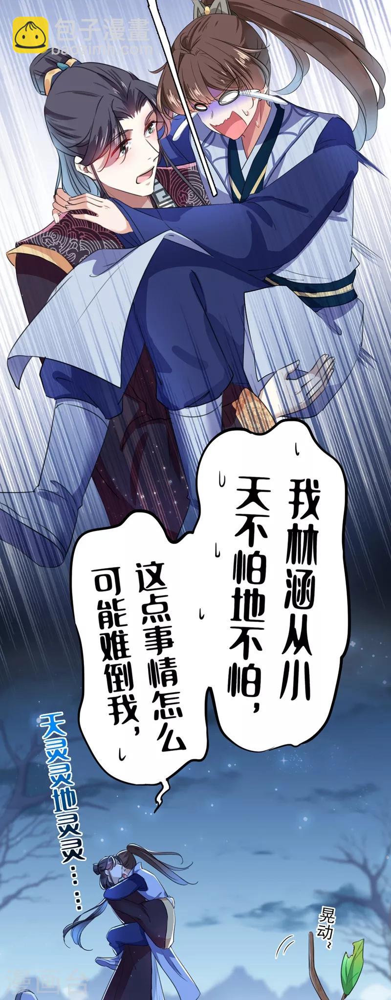 🍘王爷你好帅 第202话 再敢招惹，百倍奉还！ 第11页