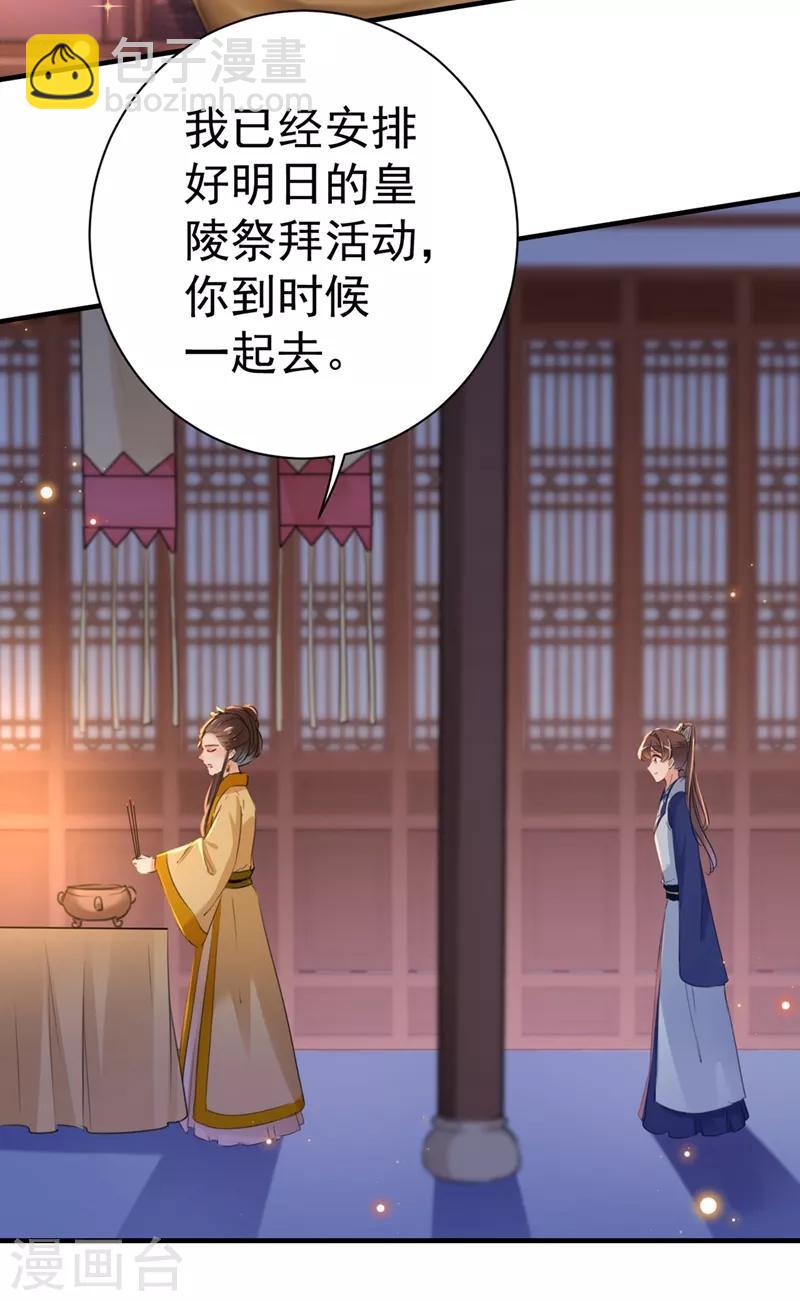 🍘王爷你好帅 第202话 再敢招惹，百倍奉还！ 第15页